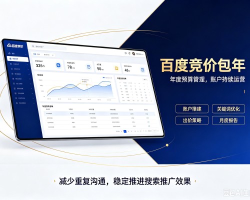 楚雄百度竞价包年
