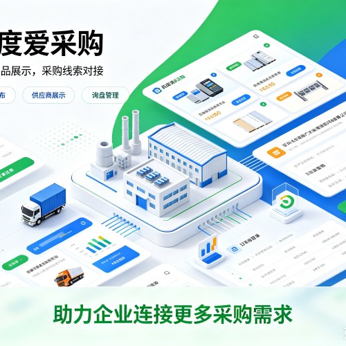楚雄百度爱采购